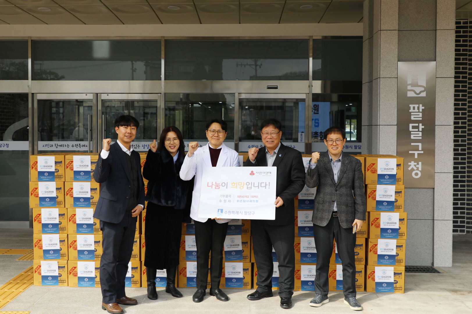 맑은담 내과의원 취약계층 라면후원전달식